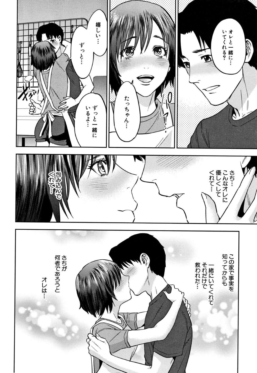 【エロ漫画】親違いで久しぶりに再会した姉…トロ顔にディープキスをしてバックの中出しセックスで禁断の近親相姦セックスしちゃう！【東西：幸 〈最終話〉】