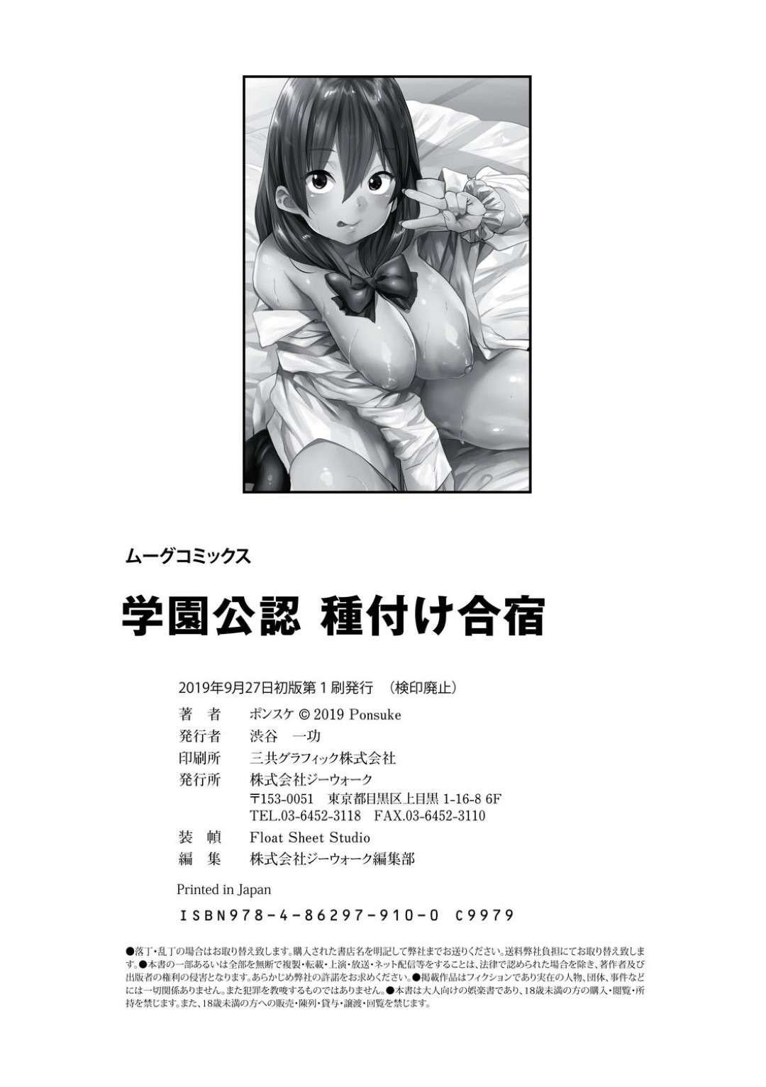 【エロ漫画】学校公認で種付け合宿に参加することになった美少女JKたち…乳首責めされたり中出しセックスでイチャイチャしたりしてトロ顔で処女喪失されちゃう！【ポンスケ：学園公認 種付け合宿】