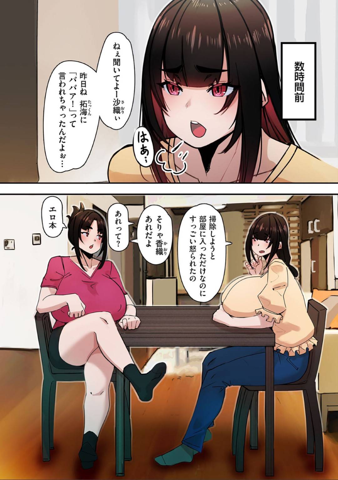 【エロ漫画】お母さんのふりをして姉妹の息子を襲っちゃうかわいい熟女…逆レイプにショタをディープキスしたり近親相姦な騎乗位の中出しセックスでトロ顔になっちゃう！【UC：スキスキお母さん！】