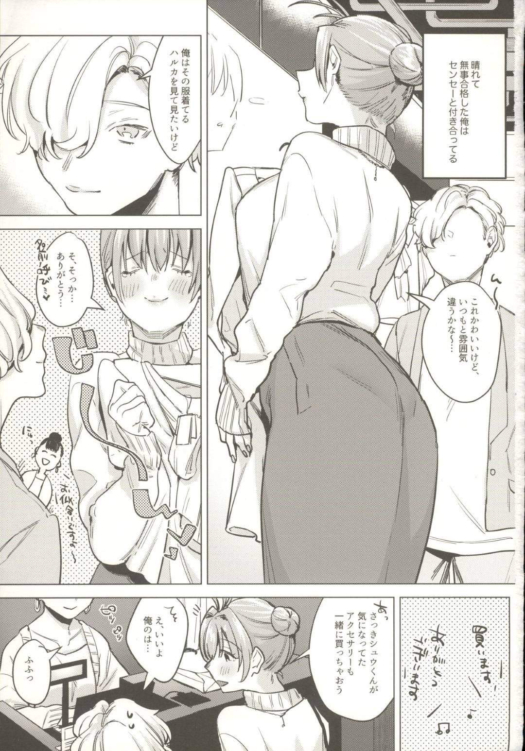 【エロ漫画】元生徒と付き合っているエロかわいい先生…キスしちゃってだいしゅきホールドで中出しセックスしちゃう！【2no.：せんせいカノジョ2】