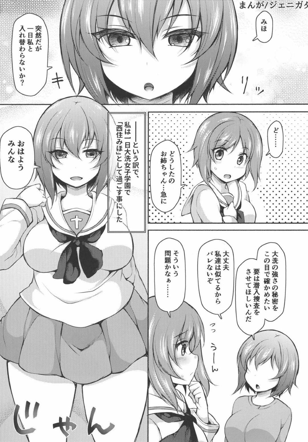 【エロ漫画】スーツ姿で普段はドSにツンツンしているオムツ姿で赤ちゃんプレイしちゃうど変態なドM人妻…バックで中出しセックスされちゃってど変態なトロ顔になってイチャイチャしちゃう！【ジェニガタ：西住はっぴーされんだー】