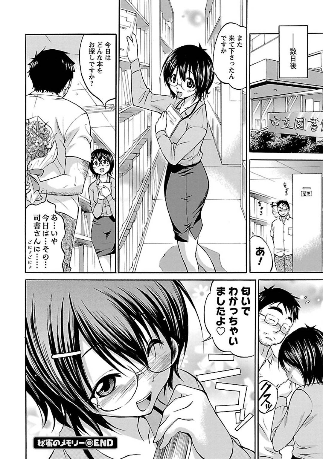 【エロ漫画】図書館で男を襲っちゃう本の匂いで興奮しちゃう眼鏡のど変態美少女…逆レイプにフェラしたりバックの中出しセックスでど変態なトロ顔になっちゃう！【あべつくも：秘蜜のメモリー】