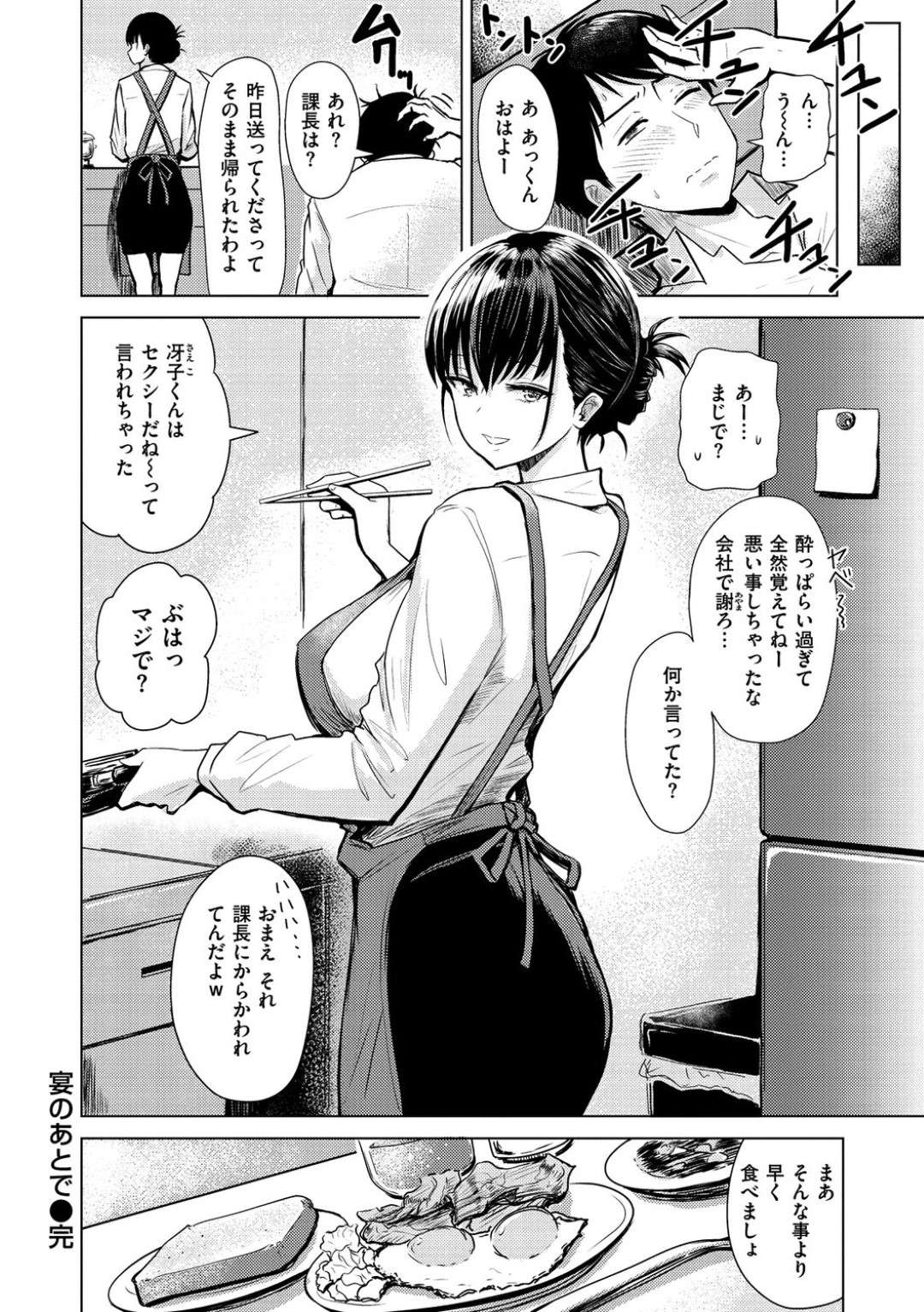 【エロ漫画】酔っ払った夫の隣で部長に襲われちゃう美女…ディープキスされてクンニされてトロ顔に快楽堕ちしちゃって寝取られちゃう！【西沢みずき：宴のあとで】