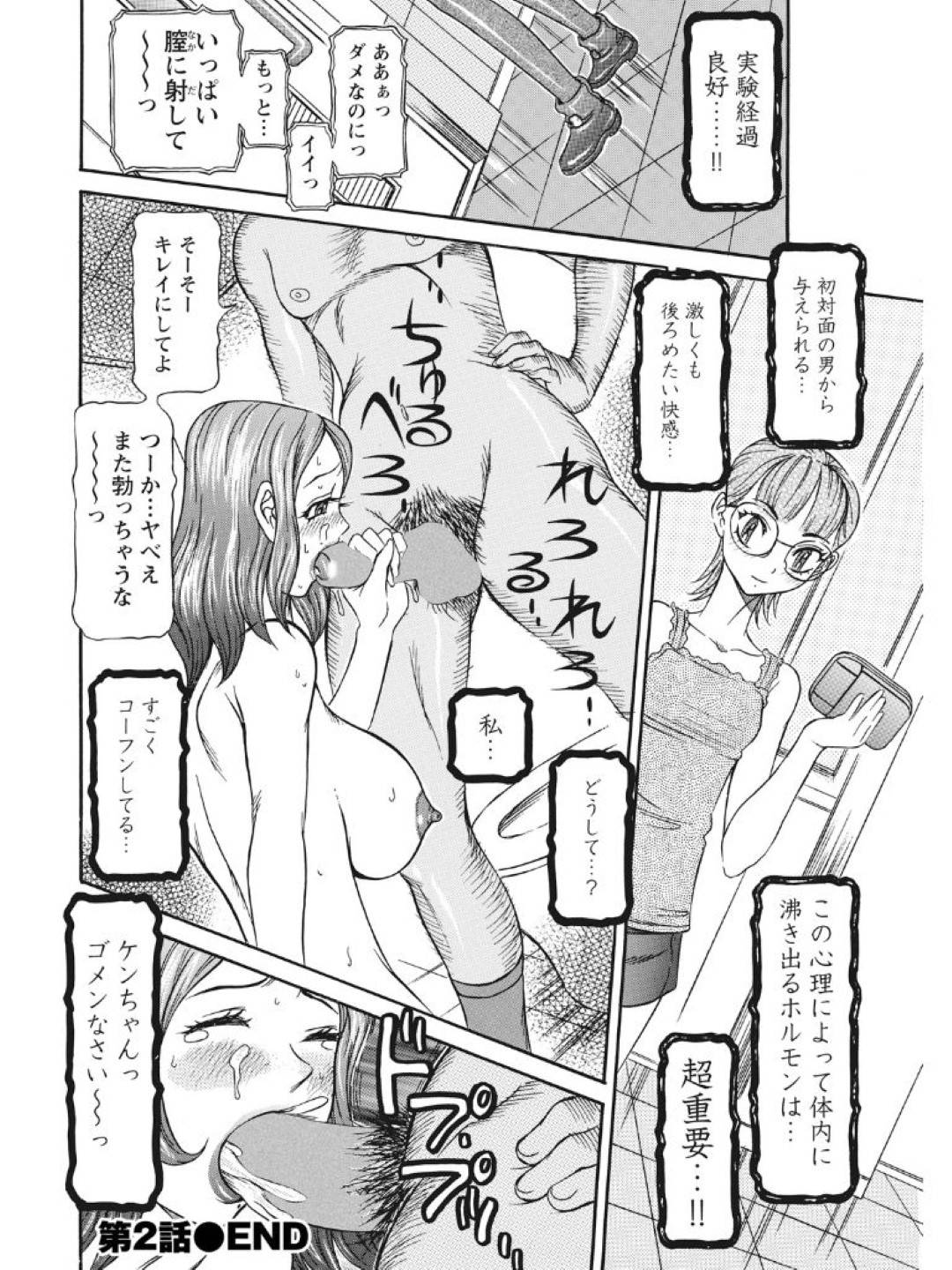 【エロ漫画】媚薬を投与されてエッチになってしまったど変態な若人妻…オナニーしてフェラしたりしてバックの中出しセックスでトロ顔になっちゃう！【サガノヘルマー：発情被験体 進化プログラム—ヒト科補完姦察— かなこ 人妻交配記録♯002】