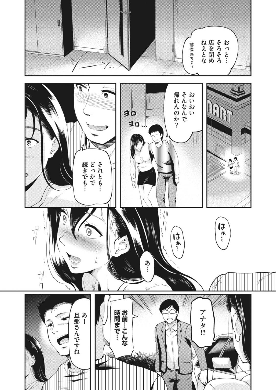 【エロ漫画】不倫を脅されちゃった生意気な人妻…フェラして羞恥プレイのレイプで中出しされちゃってトロ顔になっちゃう！【宏武：武夜のパートタイム】