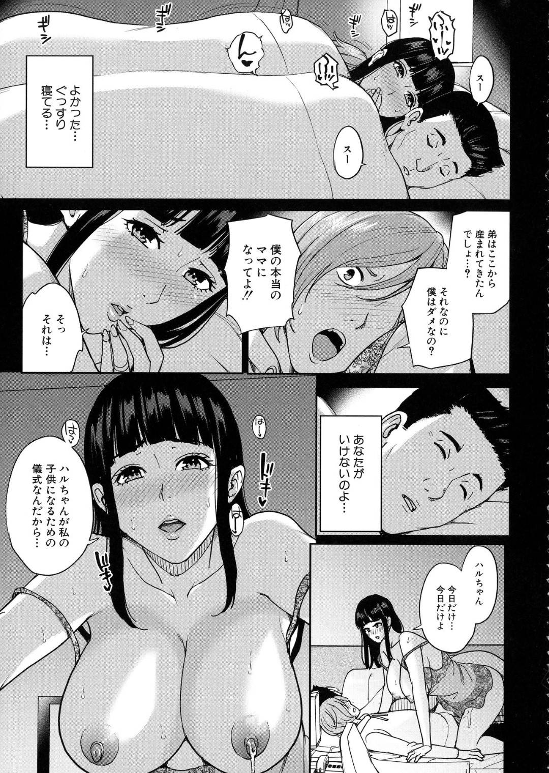 【エロ漫画】かわいい爆乳な義理の母親…母乳を飲んだりパイズリフェラしちゃったりバックの中出しセックスでど変態なトロ顔になっちゃう！【舞六まいむ：ママって呼んで】