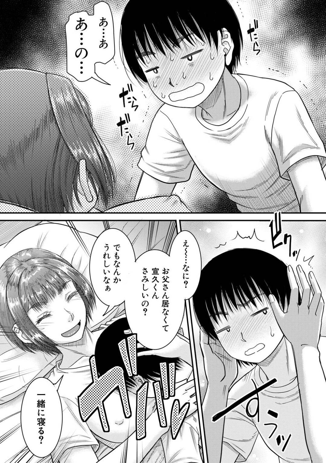 【エロ漫画】義理の息子に夜這いされちゃう義理の母親…バックで中出しセックスされちゃってトロ顔で筆下ろししちゃう！【成島ゴドー：新しいママはボクのアナ】