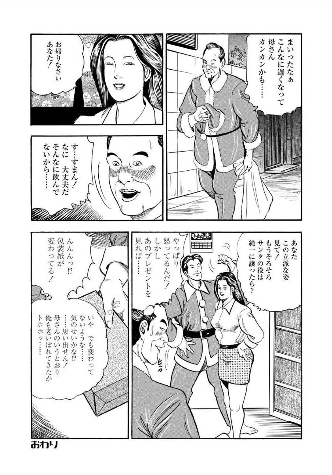 【エロ漫画】サンタクロースの格好した男とセックスしちゃうエロい人妻…乳首責めされたりバックの中出しセックスでイチャイチャしちゃう！【紫れいか：サンタク漏ス】