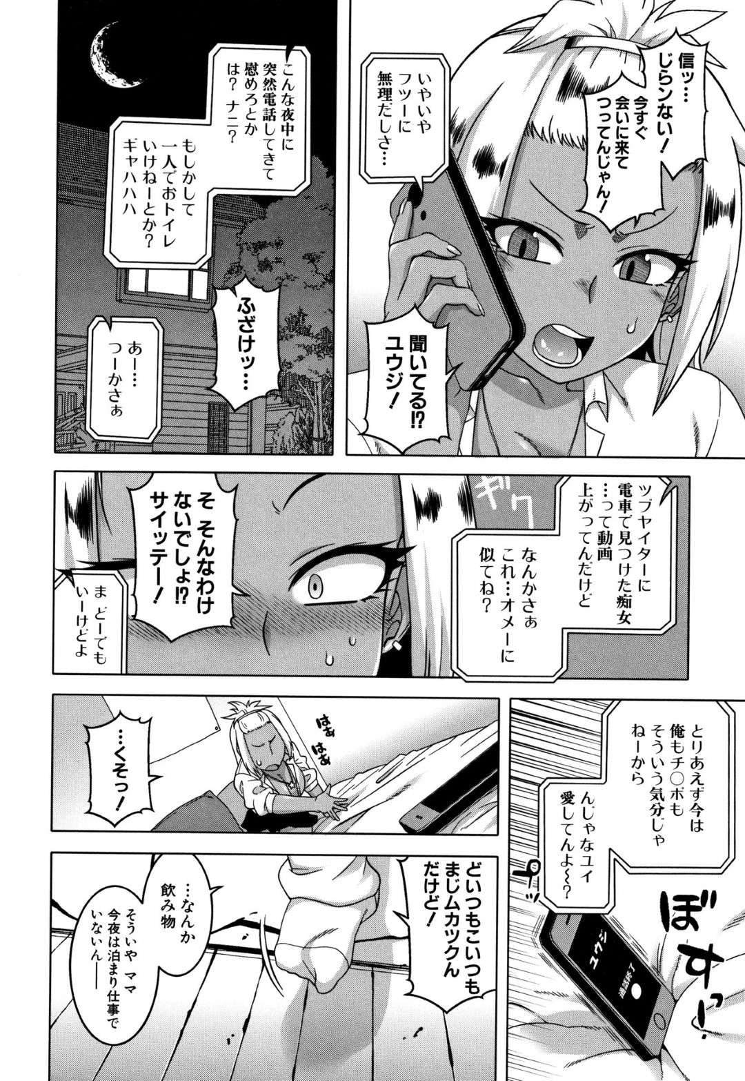 【エロ漫画】身体だけ遠くから神様の力で襲われちゃう褐色の生意気JK…玩具責めにあってしまい野外で羞恥プレイなアナルセックスで快楽堕ちしちゃう！【高津：かみさまのいうとおり 第二話】