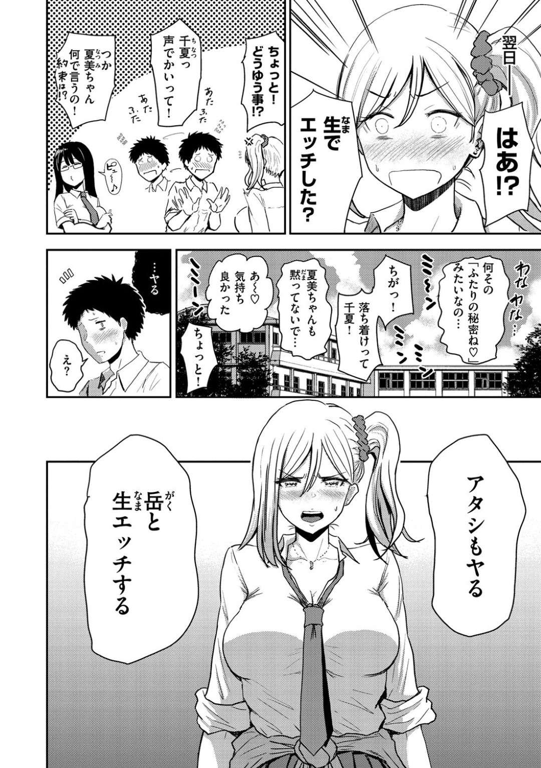 【エロ漫画】ハーレム男の彼女である真面目系美女とビッチ系美女…パイズリフェラしたりキスしたりして中出しセックスでイチャイチャしちゃう！【西沢みずき：オーバーブッキング】