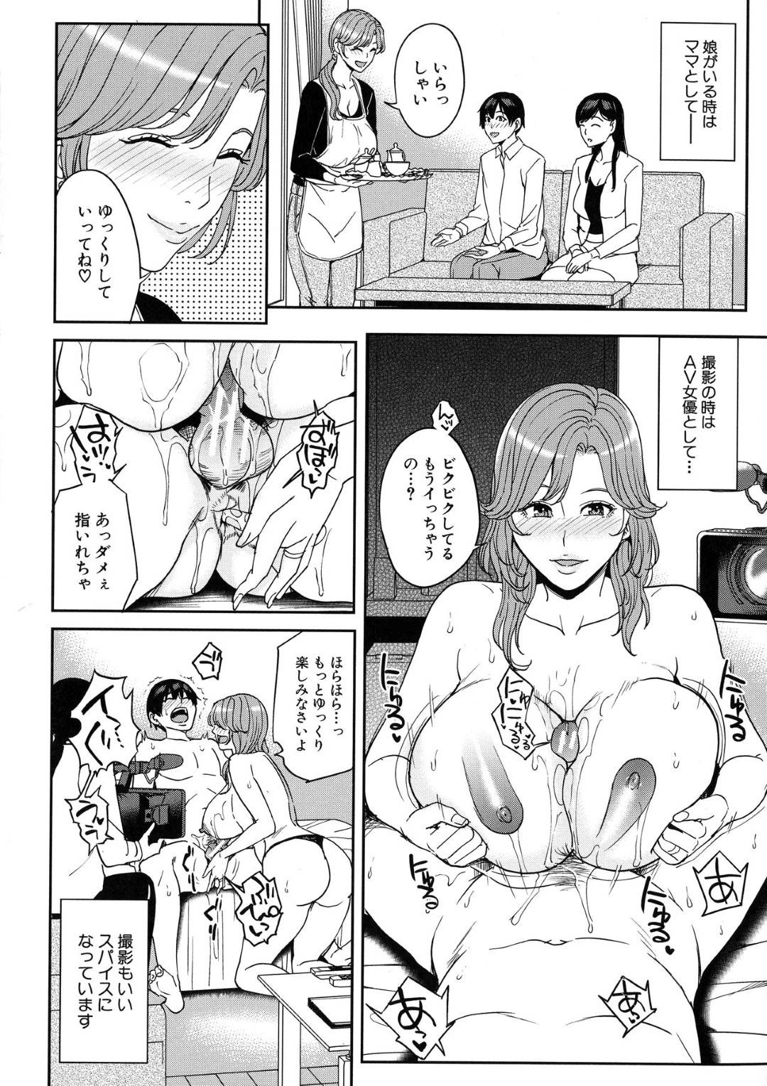 【エロ漫画】偶然娘の彼氏とAVで共演しちゃった人妻…フェラしたり中出しセックスしたりしてど変態なトロ顔になっちゃう！【舞六まいむ：彼女のママとAVで…】