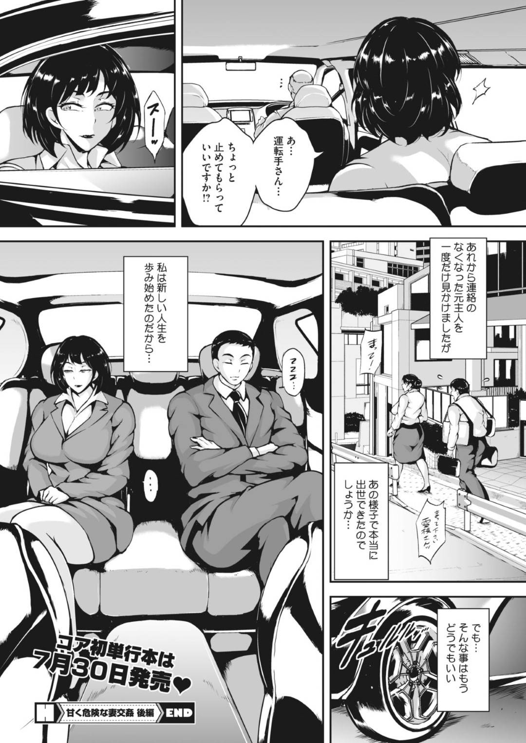 【エロ漫画】鬼畜な会社員たちによって集団レイプされちゃった人妻…鬼畜すぎる玩具責めにあったりしてど変態なトロ顔に快楽堕ちしちゃう！【ビッチ☆ゴイゴスター：甘く危険な妻交姦 後編】