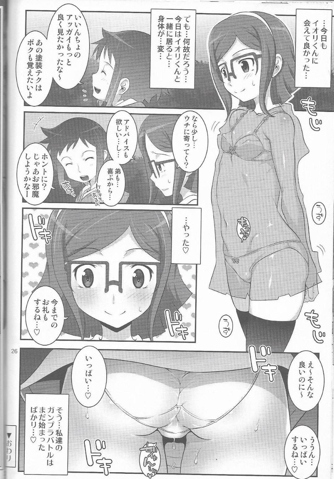 【エロ漫画】眼鏡のかわいい美少女とエロ下着な母親…ショタを逆レイプなフェラしたり乳首責めからの中出しセックスで3Pしちゃう！【無道叡智：ビルドックス! Gundam build fighters Un Official fun Book】