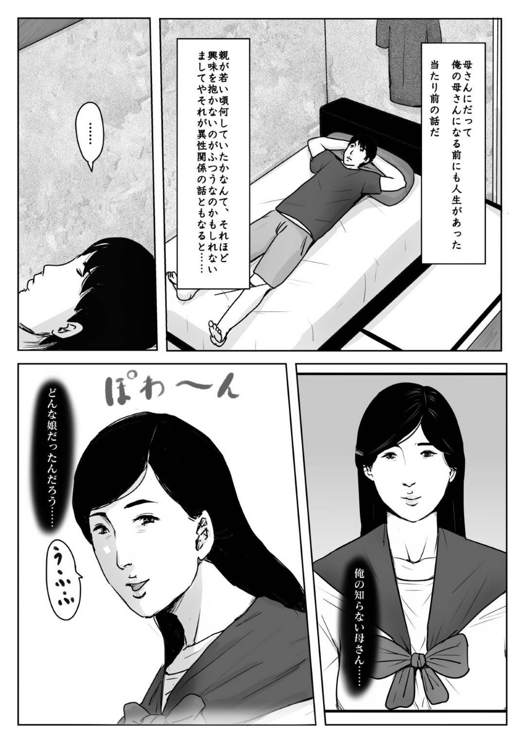 【エロ漫画】暑い夏の日に息子とセックスしちゃうど変態な母親…バックで中出しセックスをしちゃって禁断の近親相姦セックスでトロ顔になっちゃう！【kaiko：母に恋して#3「思い出の夏」】