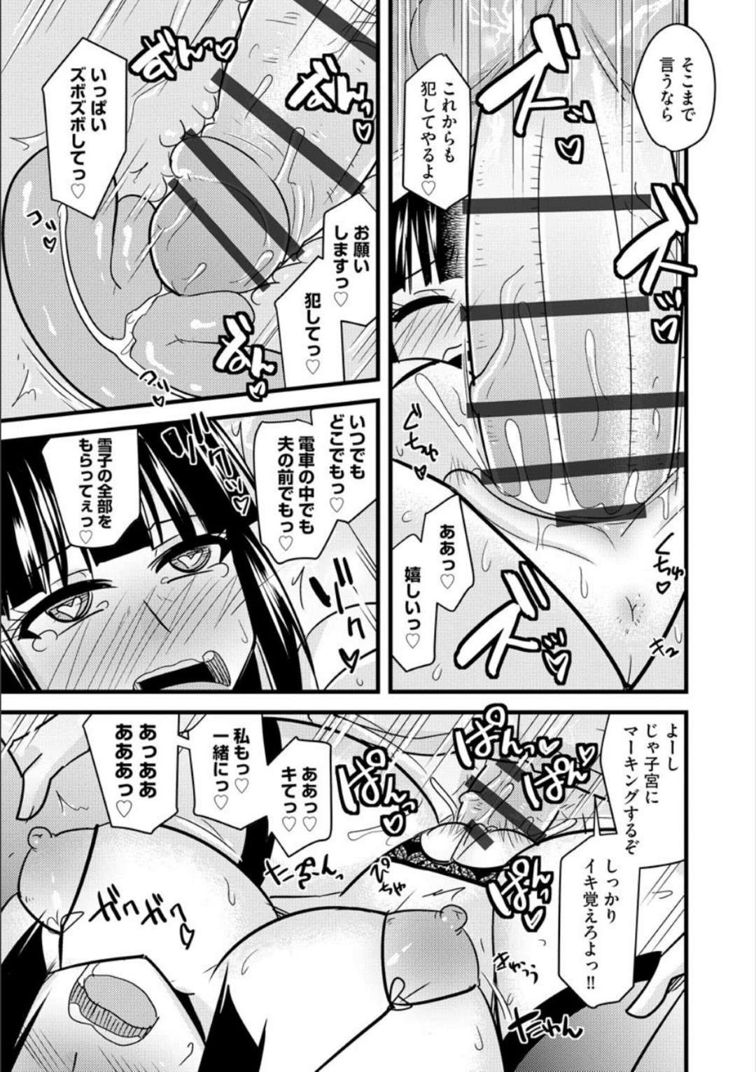 【エロ漫画】逆痴漢したら痴漢されちゃう部長の人妻…ディープキスしちゃってバックの中出しセックスでトロ顔になっちゃう！【神宮小川：部長の爆乳妻は欲求不満中】