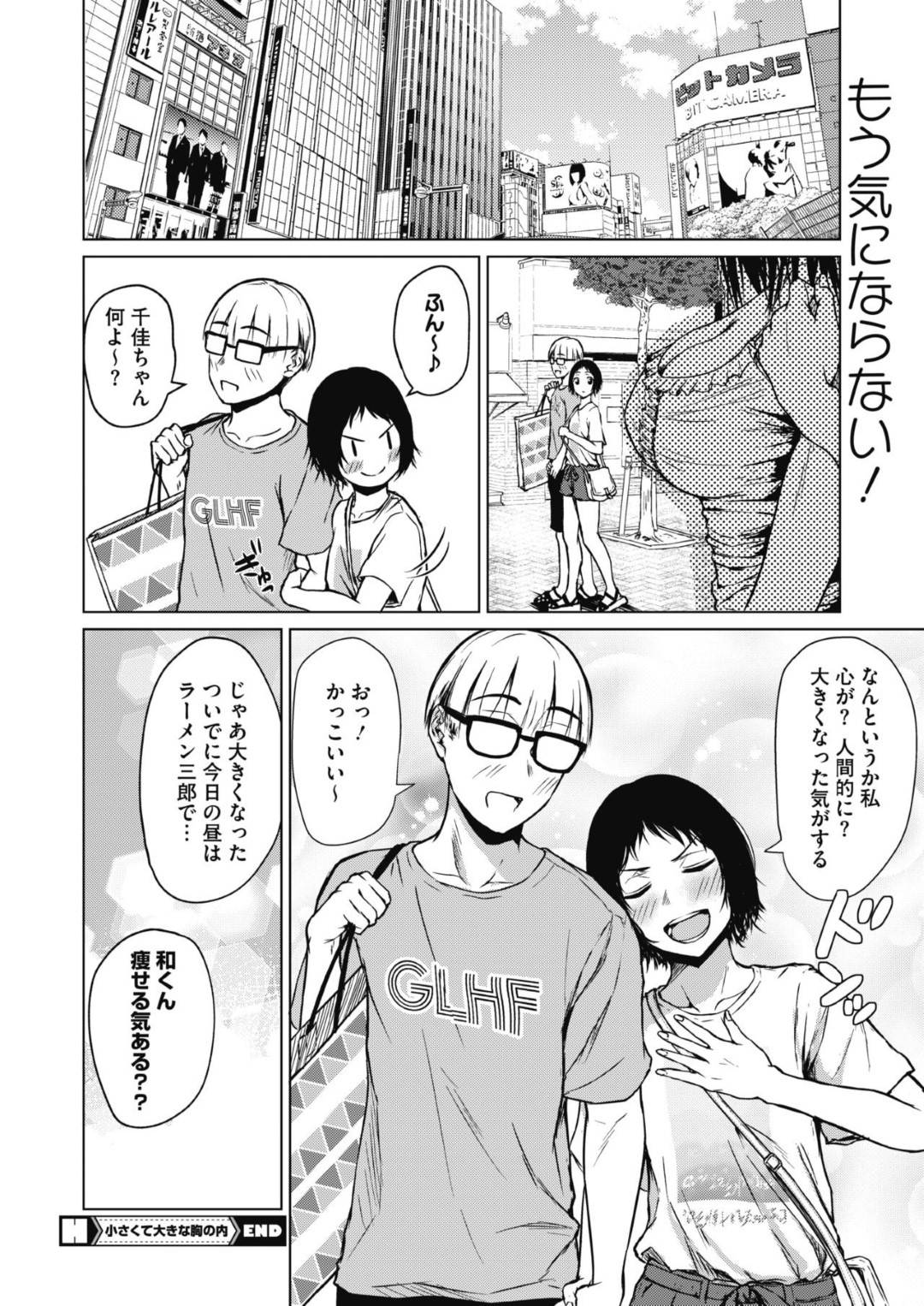 【エロ漫画】貧乳にコンプレックスがあるけどラブラブなかわいい彼女…乳首責めされちゃってだいしゅきホールドの中出しセックスでイチャラブしちゃう！【たまび：小さくて大きな胸の内】