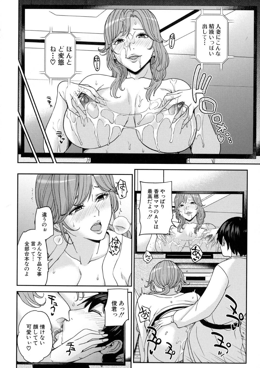 【エロ漫画】偶然娘の彼氏とAVで共演しちゃった人妻…フェラしたり中出しセックスしたりしてど変態なトロ顔になっちゃう！【舞六まいむ：彼女のママとAVで…】