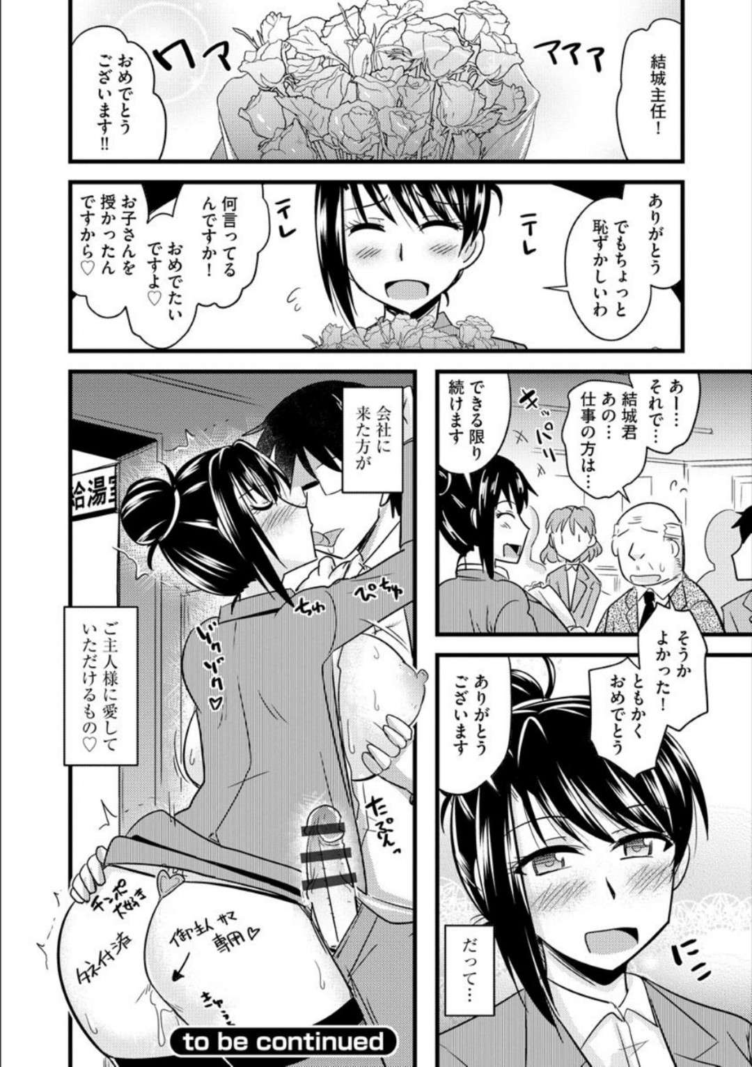 【エロ漫画】酔っ払って後輩に襲われちゃう生意気な爆乳の上司…乳首責めからのだいしゅきホールドの浮気な中出しセックスでイチャイチャしちゃう！【神宮小川：不妊に惑う爆乳主任】