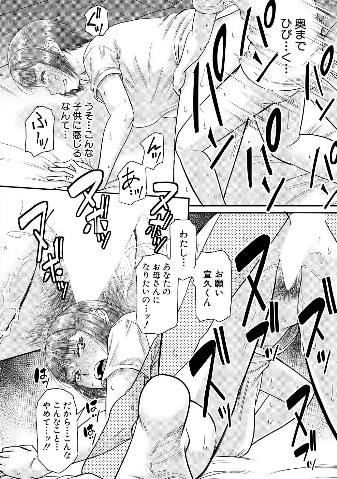 【エロ漫画】義理の息子に夜這いされちゃう義理の母親…バックで中出しセックスされちゃってトロ顔で筆下ろししちゃう！【成島ゴドー：新しいママはボクのアナ】