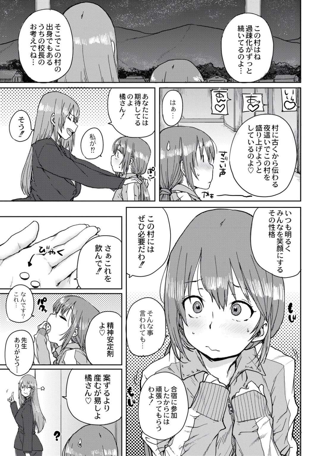 【エロ漫画】学校公認で種付け合宿に参加することになった美少女JKたち…乳首責めされたり中出しセックスでイチャイチャしたりしてトロ顔で処女喪失されちゃう！【ポンスケ：学園公認 種付け合宿】