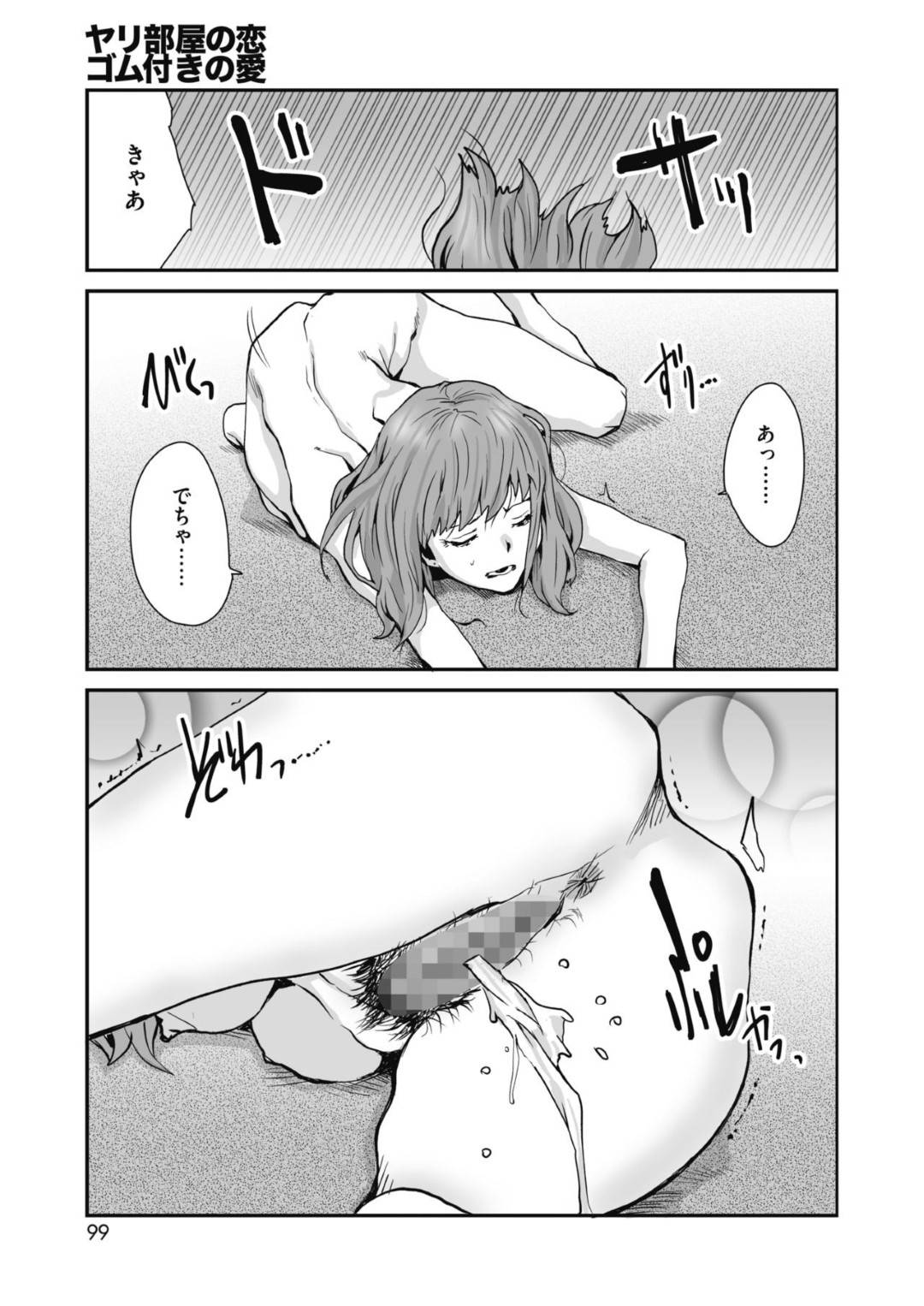 【エロ漫画】興奮しちゃった男に襲われちゃう美少女…手コキしてあげてバックの中出しセックスでトロ顔になっちゃう！【玉置勉強：ヤリ部屋の恋 ゴム付きの愛】