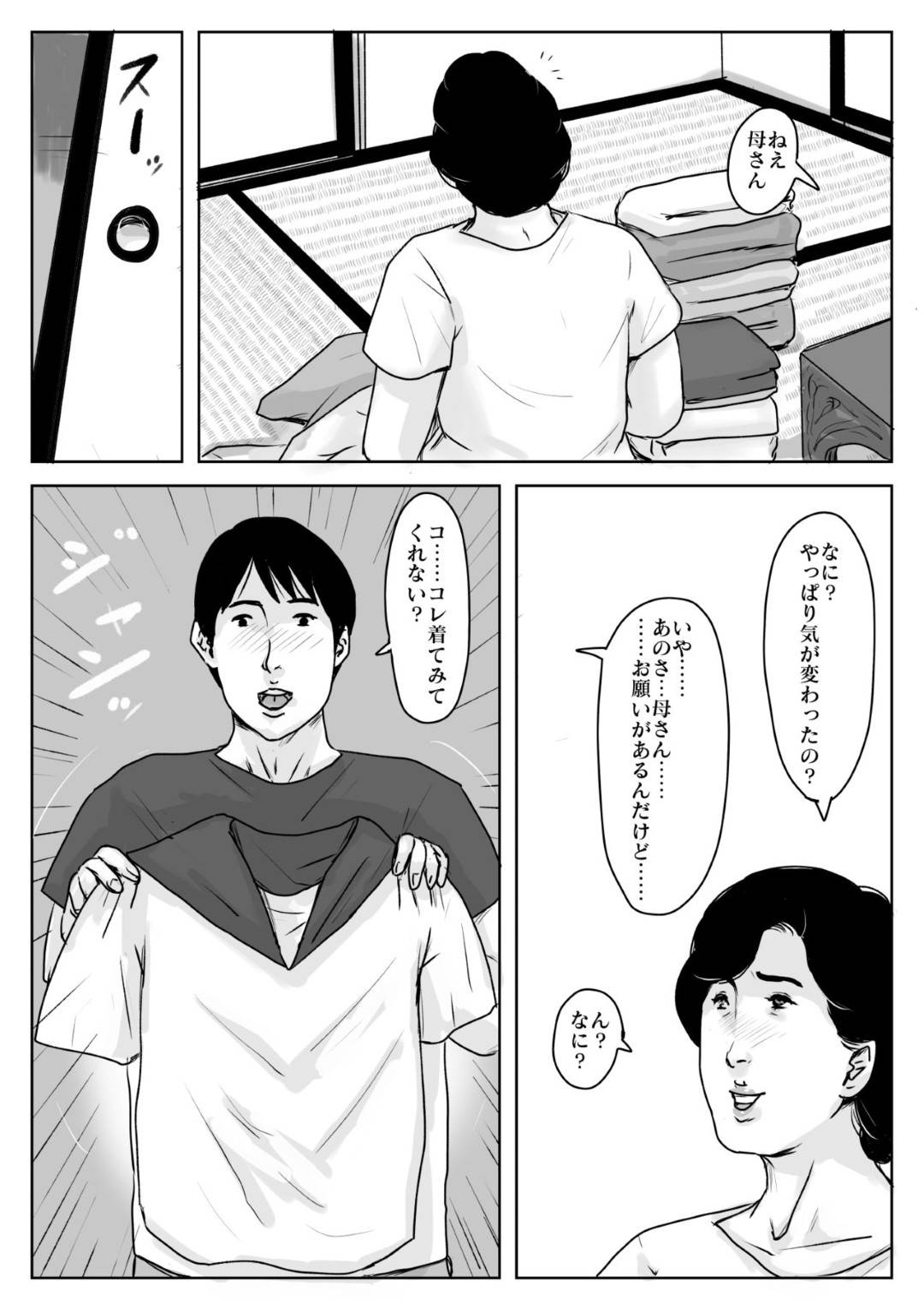 【エロ漫画】暑い夏の日に息子とセックスしちゃうど変態な母親…バックで中出しセックスをしちゃって禁断の近親相姦セックスでトロ顔になっちゃう！【kaiko：母に恋して#3「思い出の夏」】