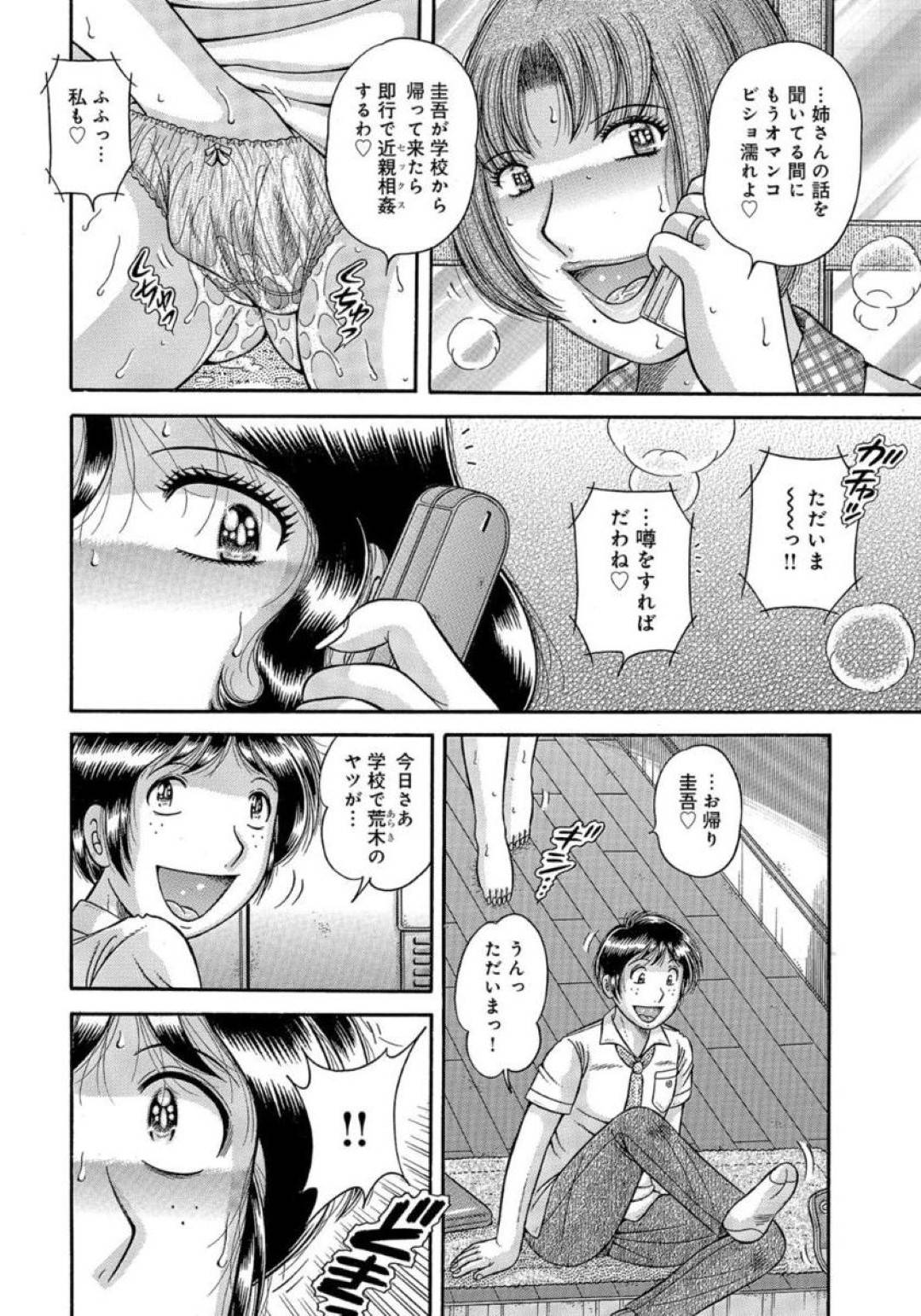 【エロ漫画】息子にレイプされちゃったことを喜んでいる母親…息子にフェラしたりバックで中出しセックスしちゃってイチャイチャしちゃう！【海野幸：背徳の系譜… 〜妹の告白〜】