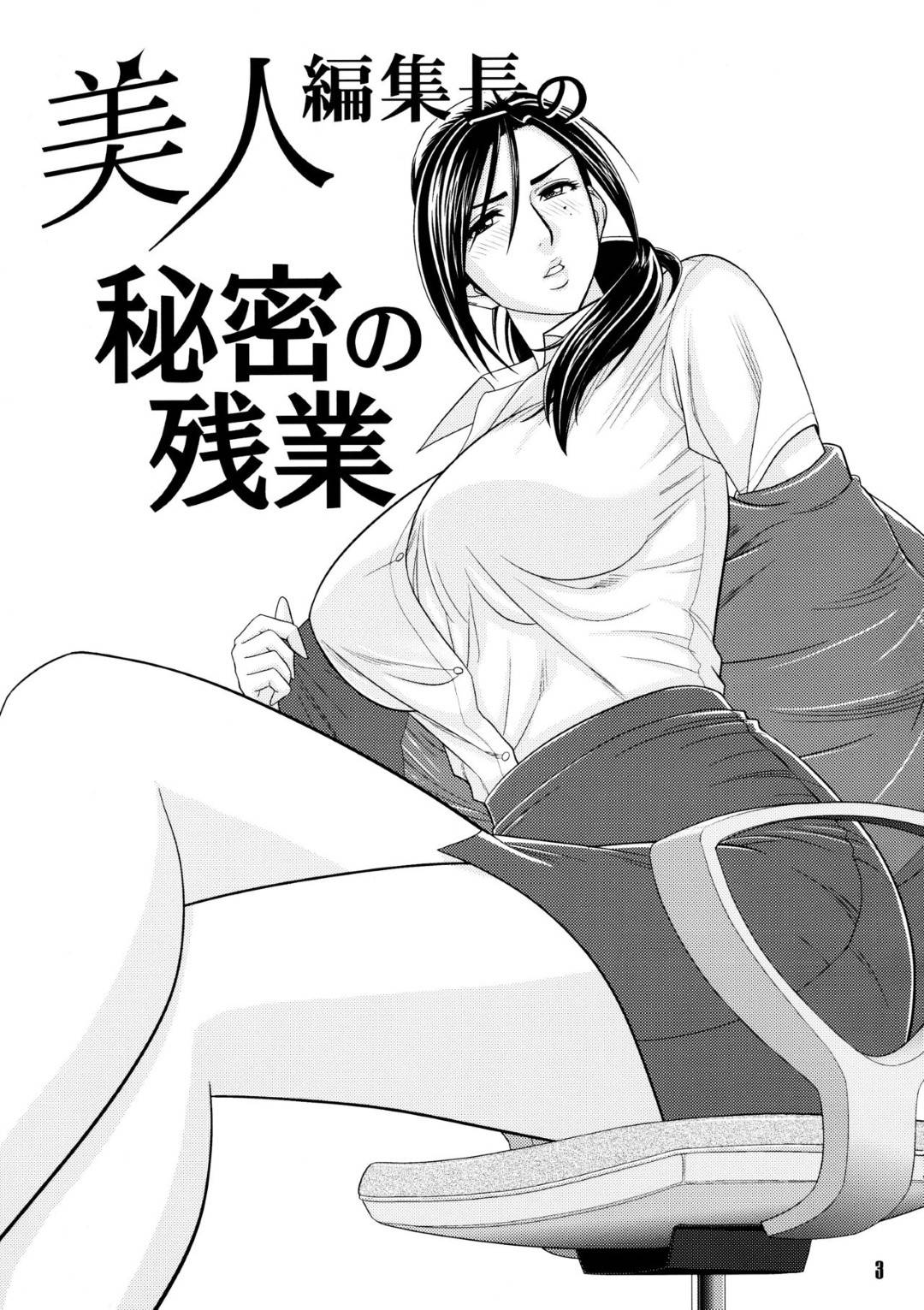 【エロ漫画】酔っ払ってチョロくてかわいい美人編集長…乳首責めされちゃって職場で騎乗位セックスでトロ顔になっちゃう！【辰波要徳：美人編集長の秘密(2)】