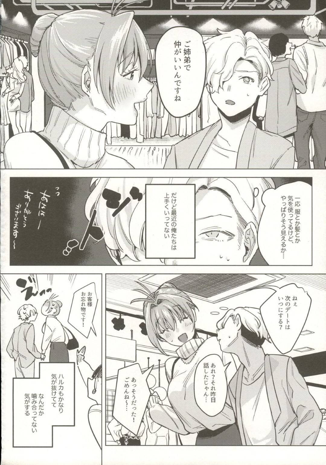 【エロ漫画】元生徒と付き合っているエロかわいい先生…キスしちゃってだいしゅきホールドで中出しセックスしちゃう！【2no.：せんせいカノジョ2】