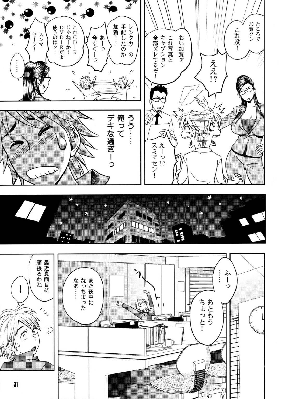 【エロ漫画】酔っ払ってチョロくてかわいい美人編集長…乳首責めされちゃって職場で騎乗位セックスでトロ顔になっちゃう！【辰波要徳：美人編集長の秘密(2)】