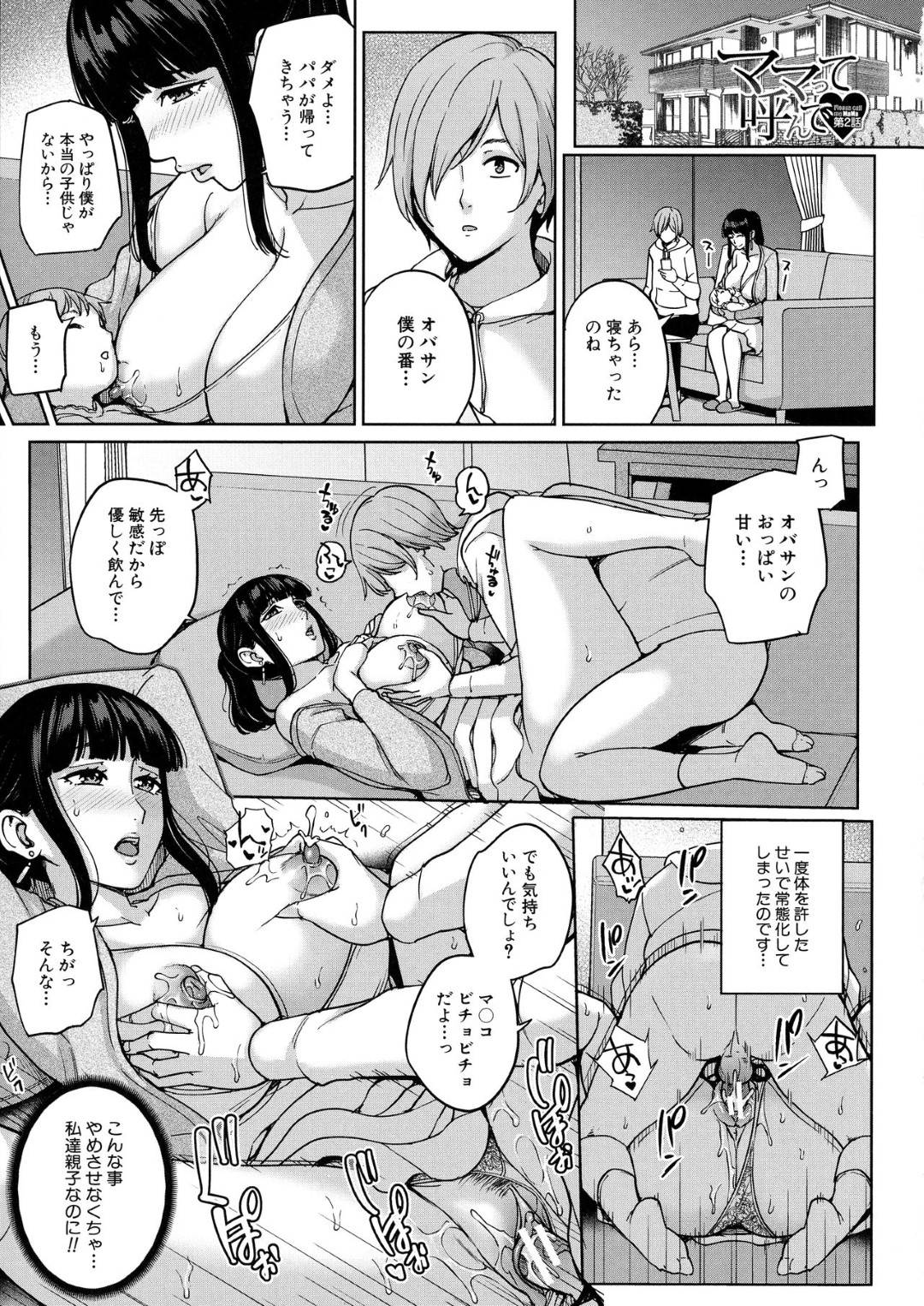 【エロ漫画】かわいい爆乳な義理の母親…母乳を飲んだりパイズリフェラしちゃったりバックの中出しセックスでど変態なトロ顔になっちゃう！【舞六まいむ：ママって呼んで】