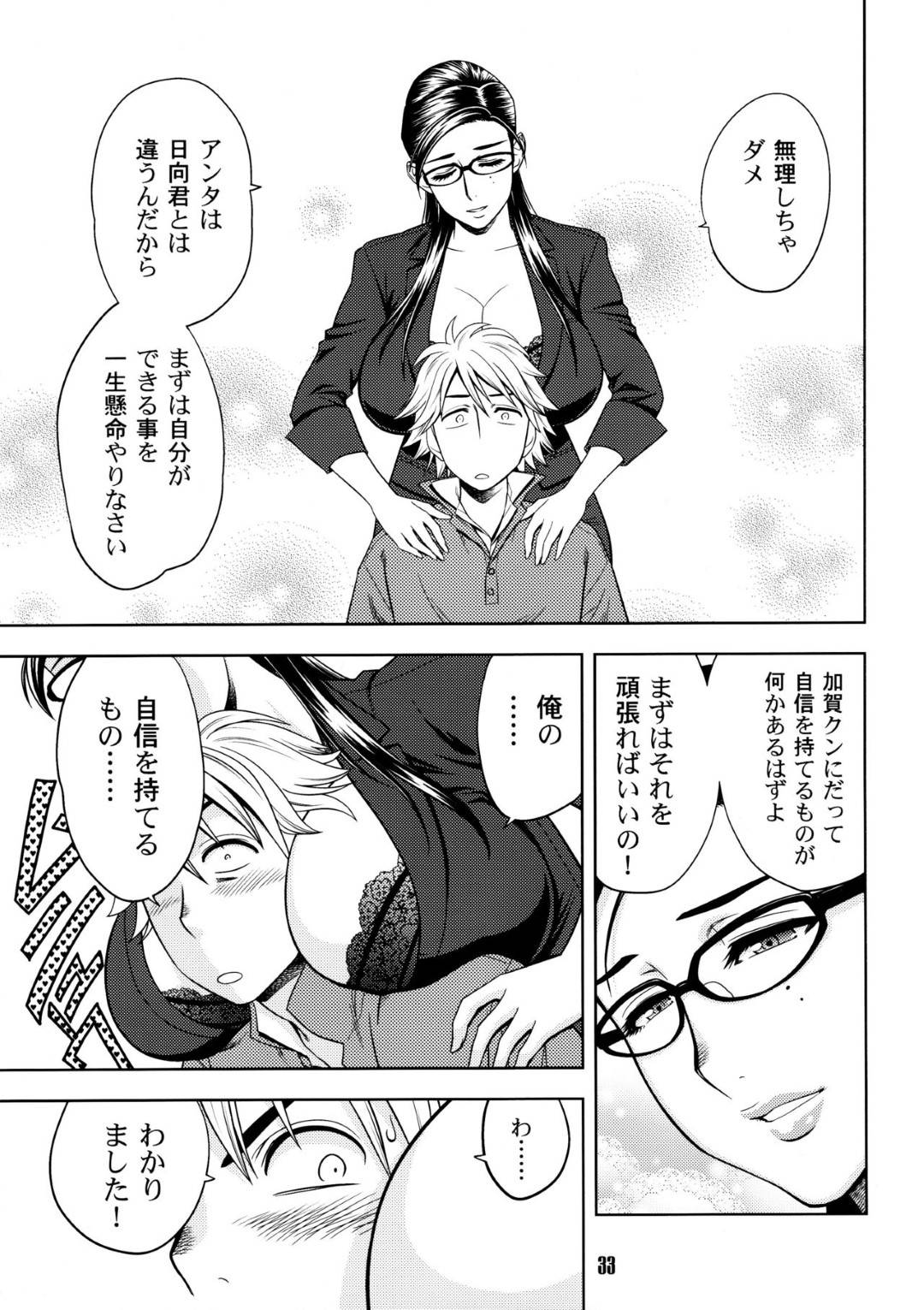 【エロ漫画】酔っ払ってチョロくてかわいい美人編集長…乳首責めされちゃって職場で騎乗位セックスでトロ顔になっちゃう！【辰波要徳：美人編集長の秘密(2)】