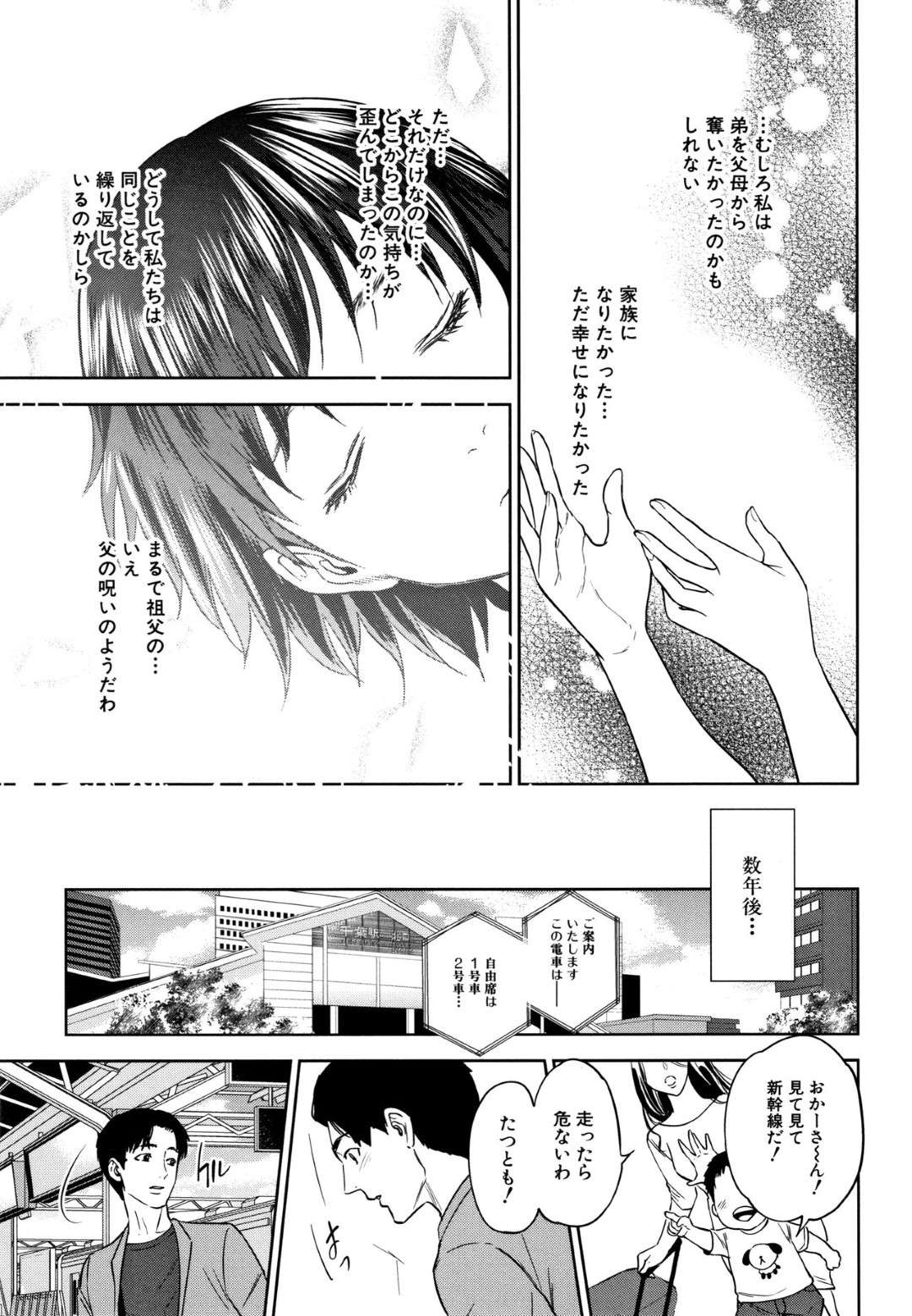 【エロ漫画】親違いで久しぶりに再会した姉…トロ顔にディープキスをしてバックの中出しセックスで禁断の近親相姦セックスしちゃう！【東西：幸 〈最終話〉】