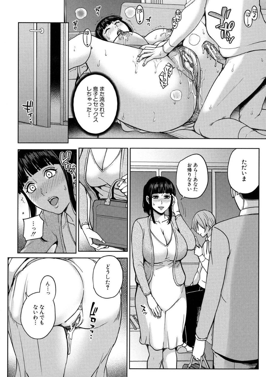 【エロ漫画】かわいい爆乳な義理の母親…母乳を飲んだりパイズリフェラしちゃったりバックの中出しセックスでど変態なトロ顔になっちゃう！【舞六まいむ：ママって呼んで】