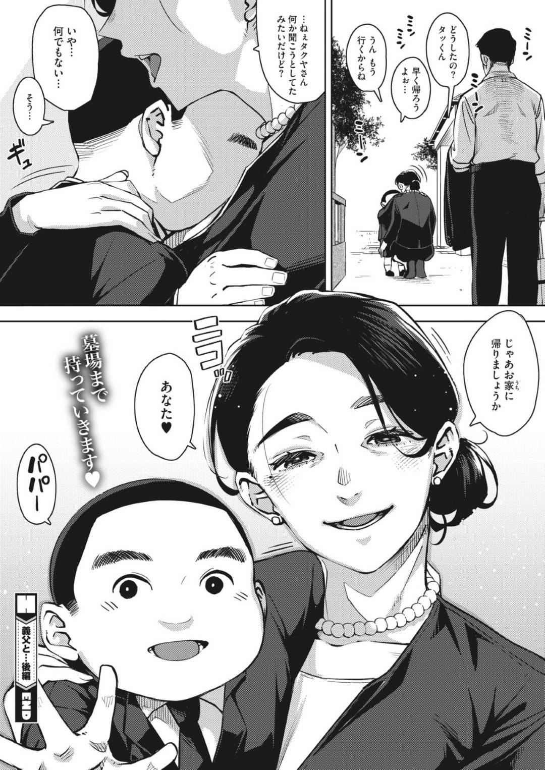 【エロ漫画】義父と浮気関係にある人妻…イチャイチャとエロコスチュームで逆レイプにトロ顔に中出しされちゃう！【ロケットモンキー：義父と… 後編】