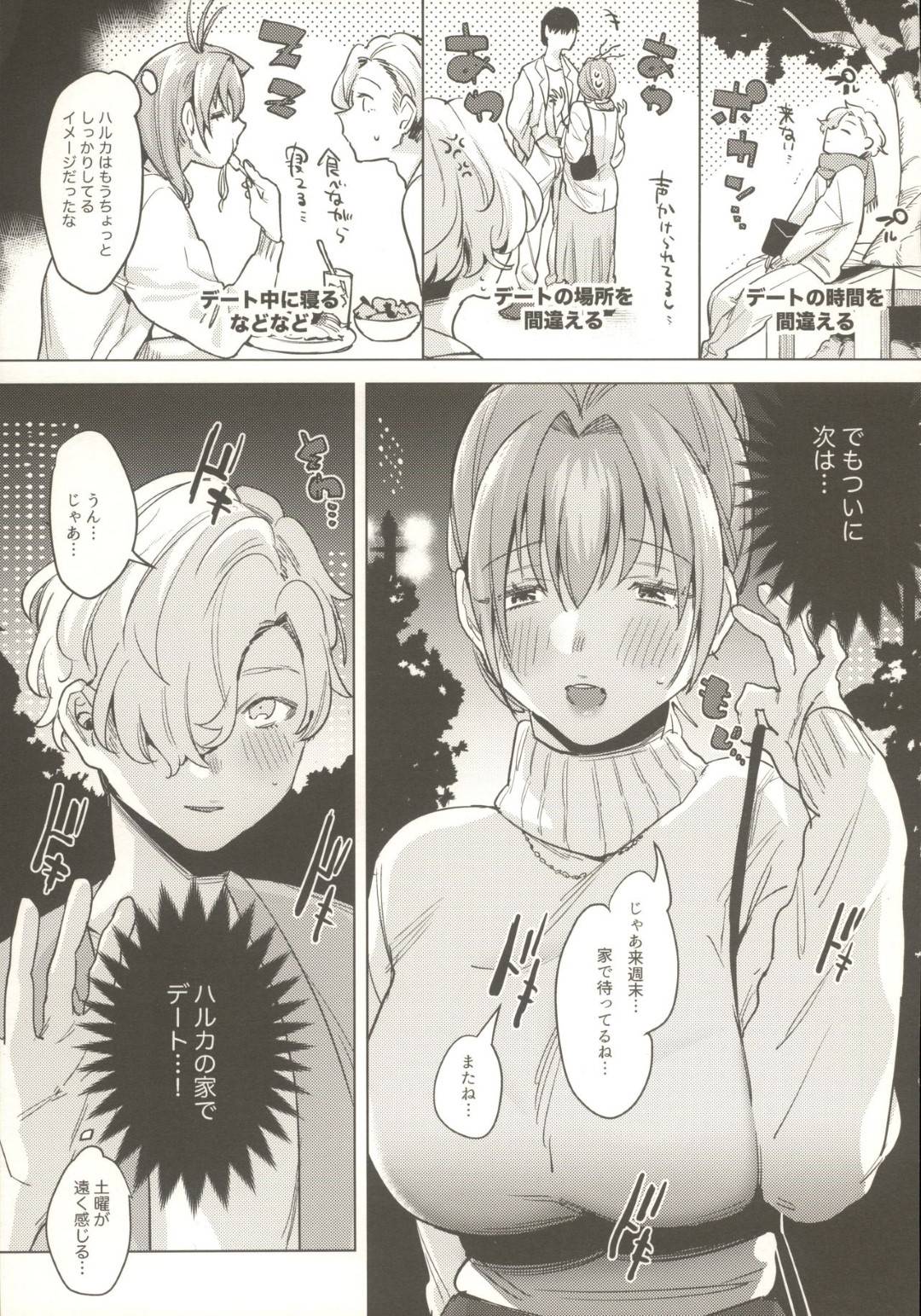 【エロ漫画】元生徒と付き合っているエロかわいい先生…キスしちゃってだいしゅきホールドで中出しセックスしちゃう！【2no.：せんせいカノジョ2】