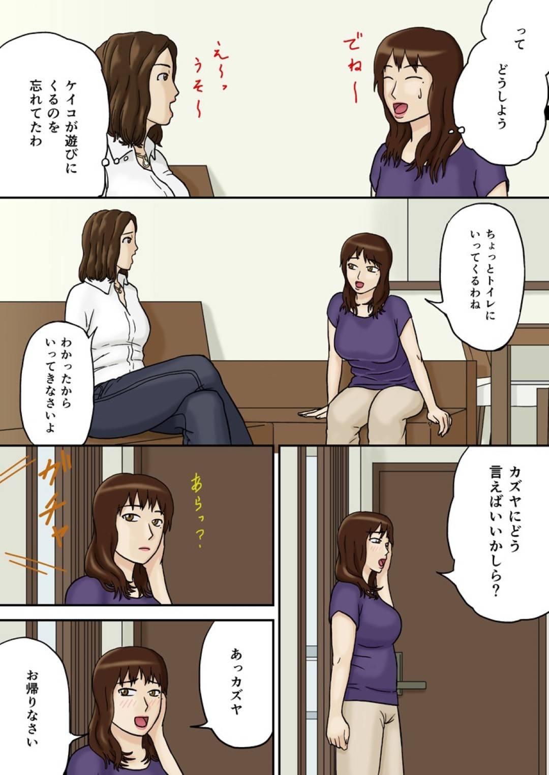 【エロ漫画】ど変態に息子を逆レイプしちゃうエッチな母親…逆レイプにフェラして騎乗位セックスでイチャラブしちゃう！【十六夜のキキ：突然にプラス】