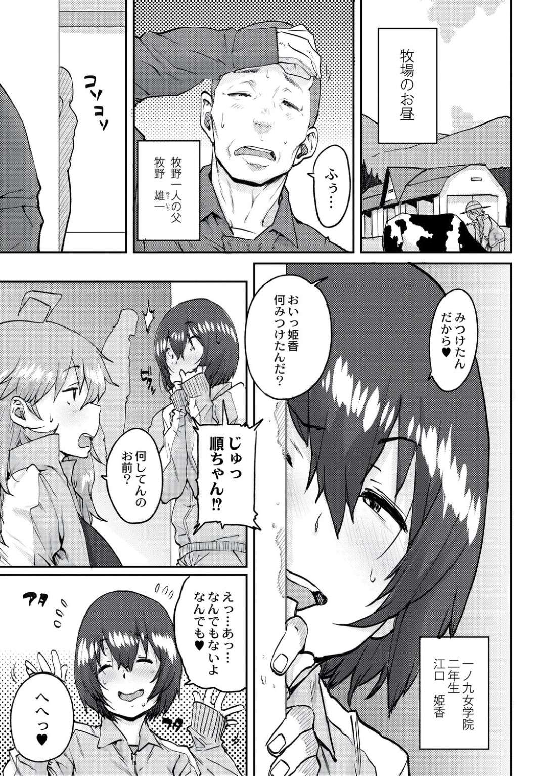 【エロ漫画】学校公認で種付け合宿に参加することになった美少女JKたち…乳首責めされたり中出しセックスでイチャイチャしたりしてトロ顔で処女喪失されちゃう！【ポンスケ：学園公認 種付け合宿】