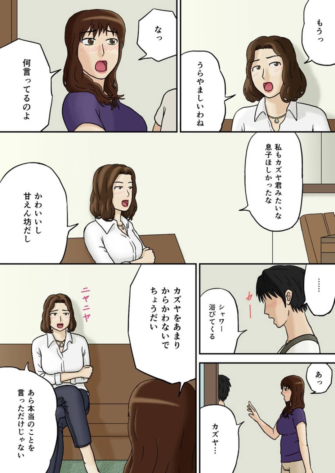 【エロ漫画】ど変態に息子を逆レイプしちゃうエッチな母親…逆レイプにフェラして騎乗位セックスでイチャラブしちゃう！【十六夜のキキ：突然にプラス】