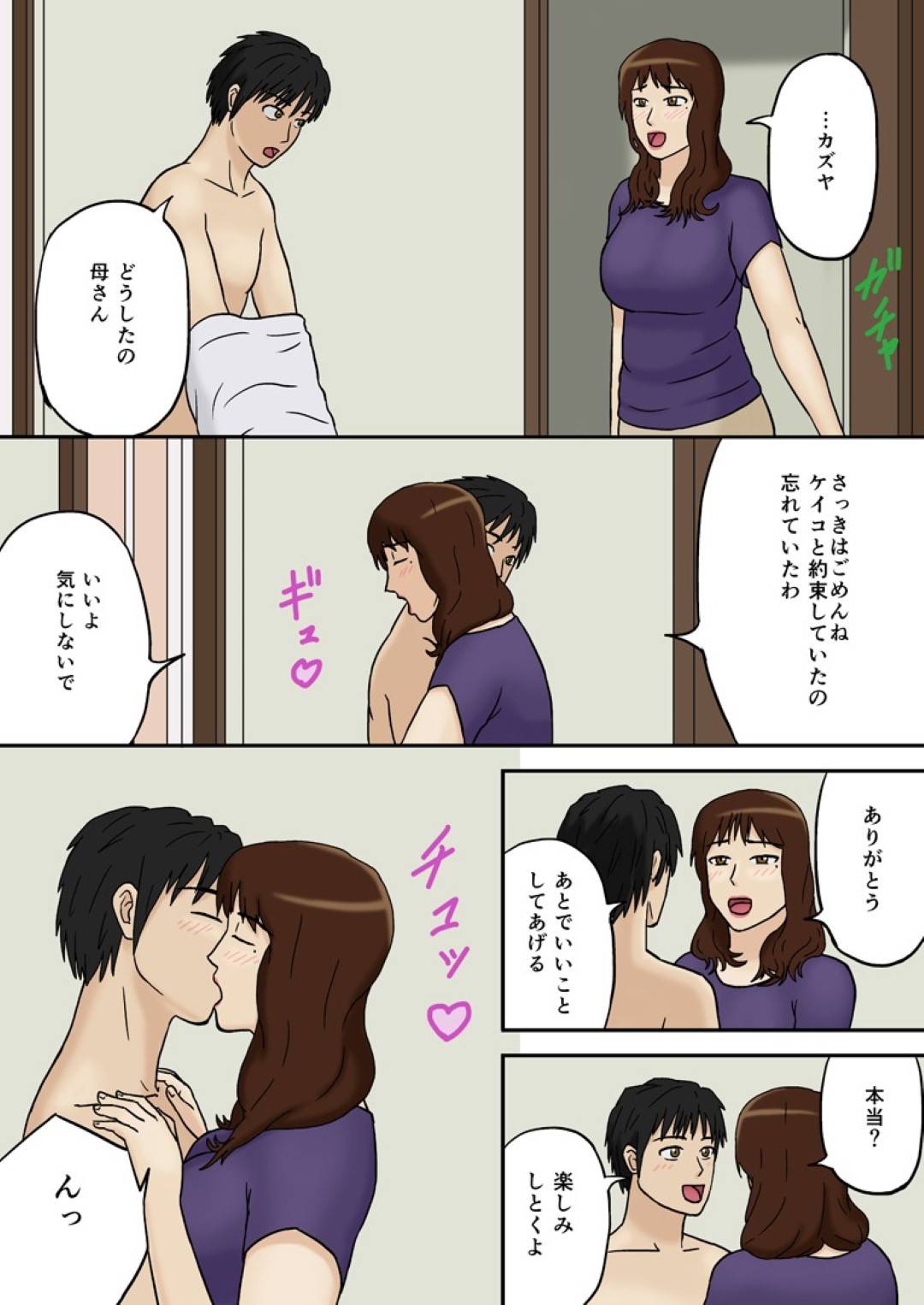 【エロ漫画】ど変態に息子を逆レイプしちゃうエッチな母親…逆レイプにフェラして騎乗位セックスでイチャラブしちゃう！【十六夜のキキ：突然にプラス】