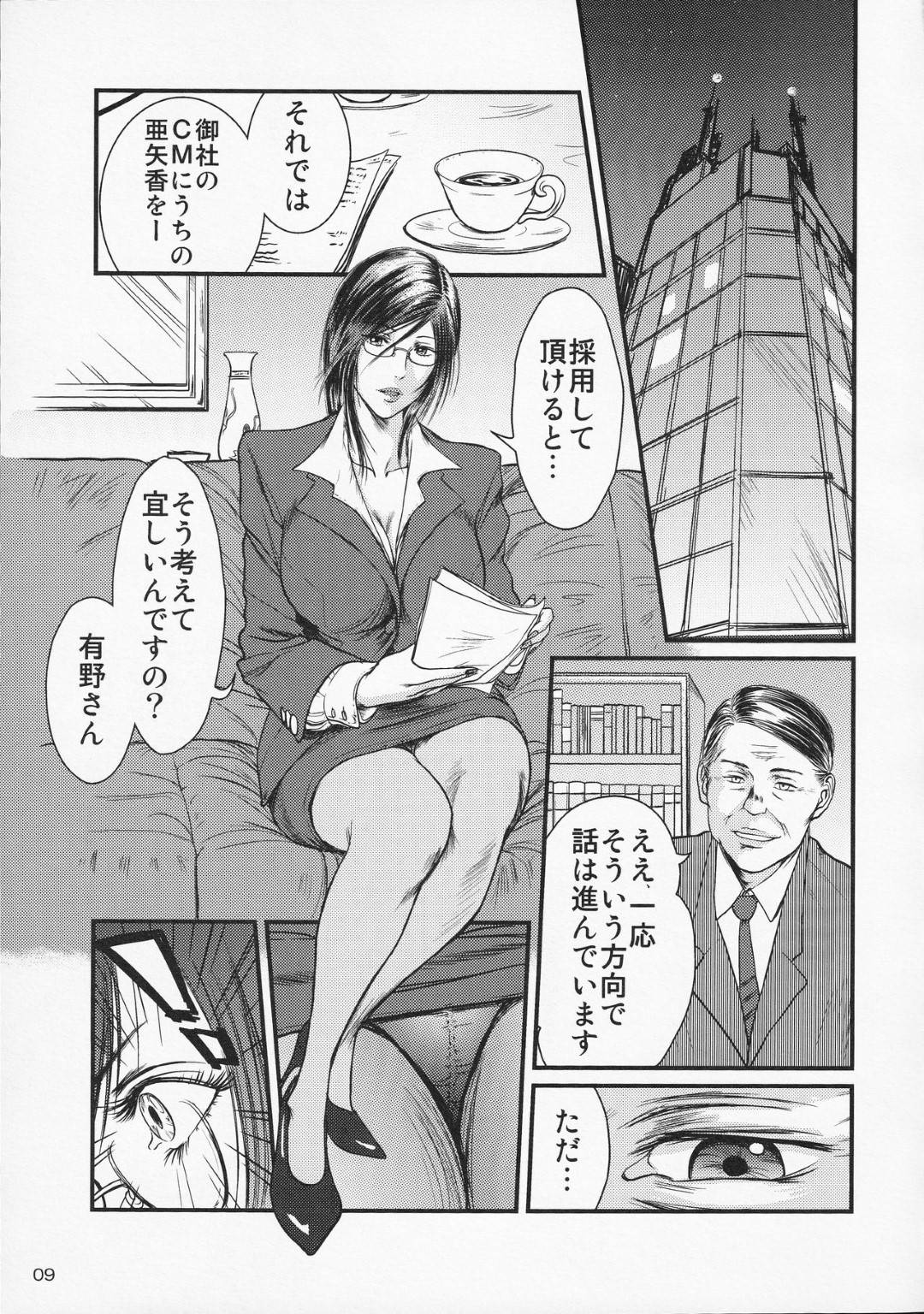 【エロ漫画】ドMな眼鏡の芸能人プロ社長…乳首責めされちゃってフェラしたりして中出しセックスでトロ顔になっちゃう！【詩乃譜、山咲まさと：艶女物語 第一章 美人芸能プロ女社長篇】