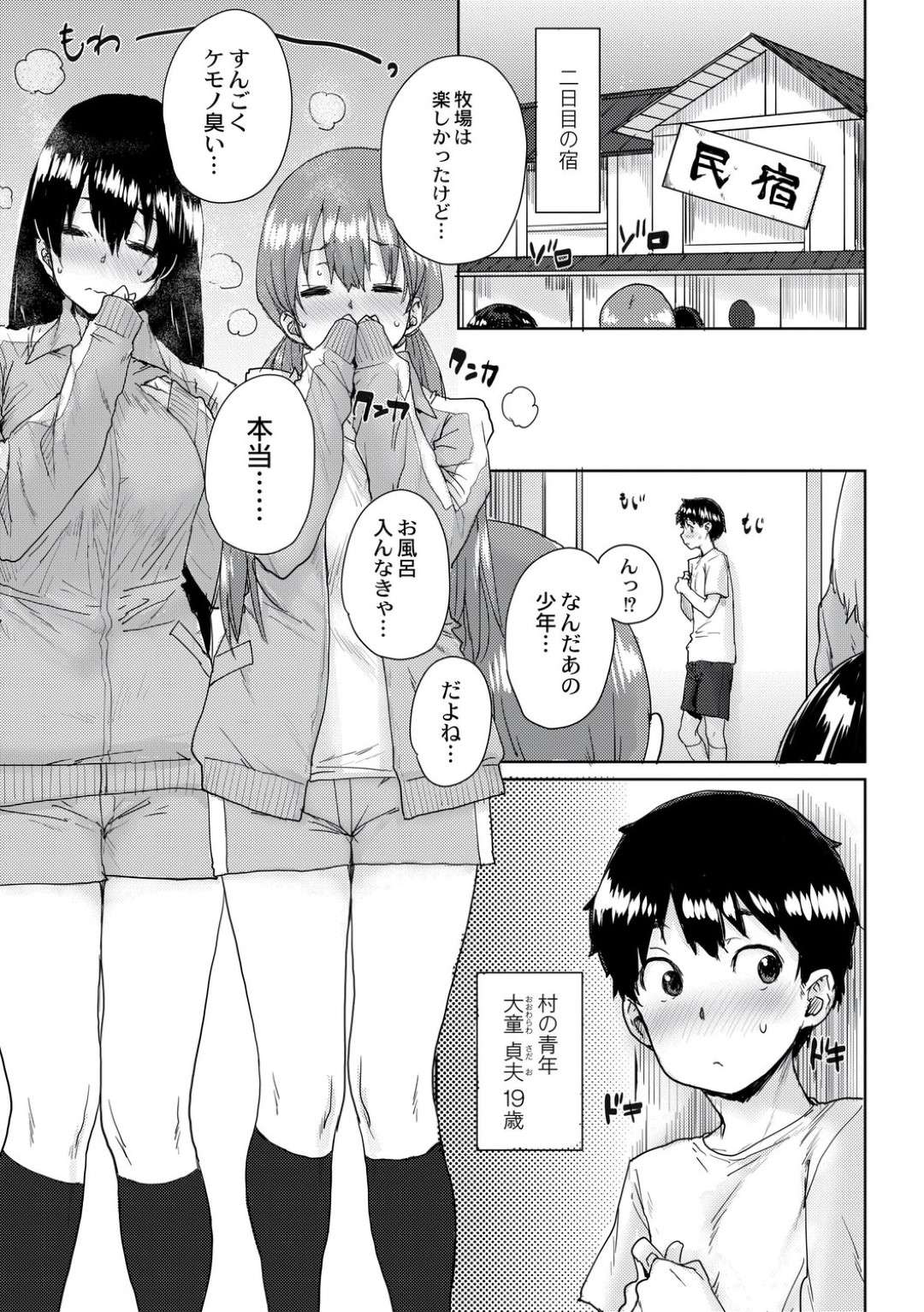 【エロ漫画】学校公認で種付け合宿に参加することになった美少女JKたち…乳首責めされたり中出しセックスでイチャイチャしたりしてトロ顔で処女喪失されちゃう！【ポンスケ：学園公認 種付け合宿】