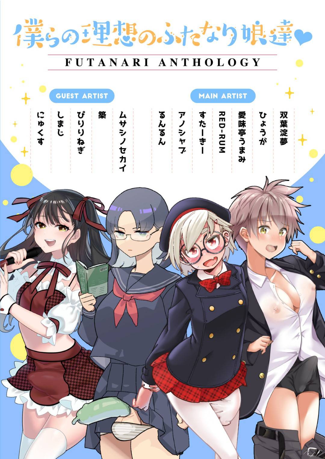 【エロ漫画】お風呂でイチャラブセックスしちゃうど変態なフタナリカップル…お互いに手コキし合ってバックの中出しでレズセックスのトロ顔してイチャラブしちゃう！【よろず：僕達の理想のふたなり娘達】