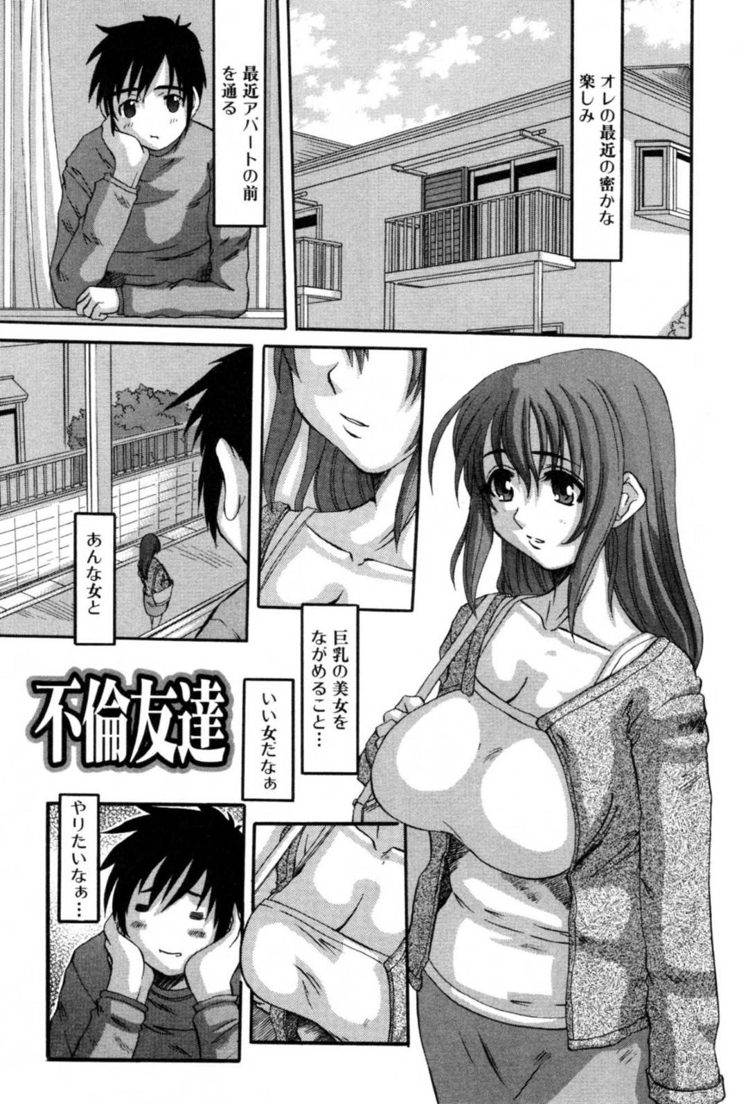 【エロ漫画】すごいセックスを誘ってくる隣人の美人な人妻…乳首責めされたりフェラしたりだいしゅきホールドの中出しセックスでイチャラブしちゃう！【天誅丸：不倫友達】