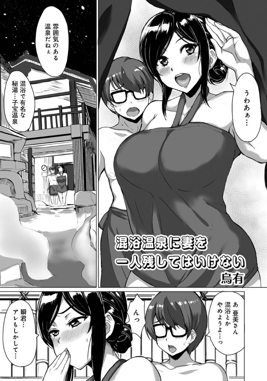 【エロ漫画】混浴温泉でイチャイチャしようと思ったら違う男に襲われちゃう人妻…バックの中出しセックスや乳首責めでど変態なトロ顔になって寝取られちゃう！【烏有：混浴温泉に妻を一人残してはいけない】