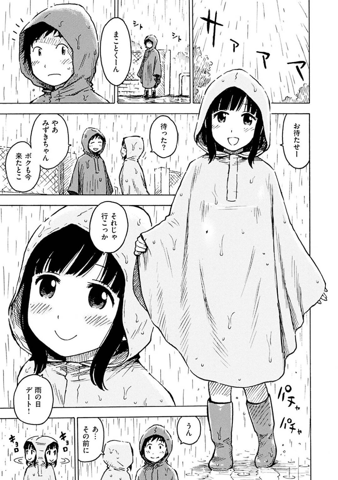 【エロ漫画】雨の日デートにカッパの下を裸でやってくるかわいい美少女…野外で逆レイプにフェラしたりだいしゅきホールドの中出しセックスでイチャラブしちゃう！【かるま龍狼：ハダカッパ】