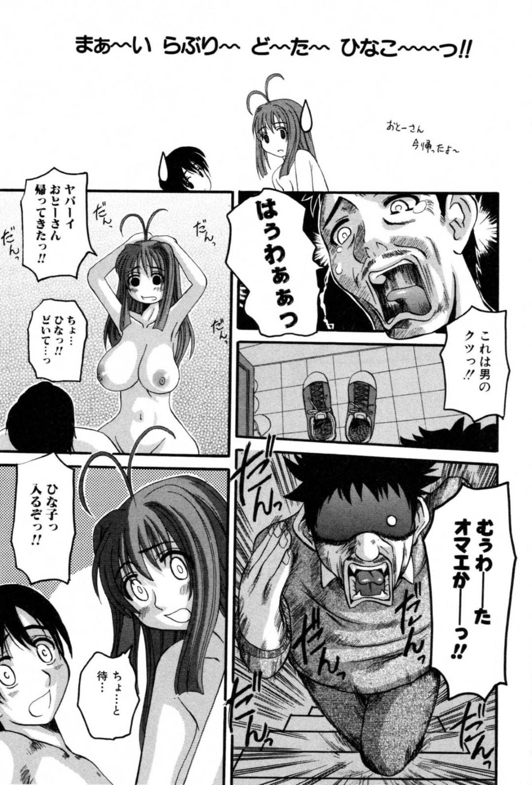 【エロ漫画】隣人で親同士が仲が悪い中でお互いの事が大好きな美少女…フェラしたりだいしゅきホールドの中出しセックスでイチャラブしちゃう！【天誅丸：まぁ〜い らぶり〜 ど〜た〜 ひなた〜〜っ！！】