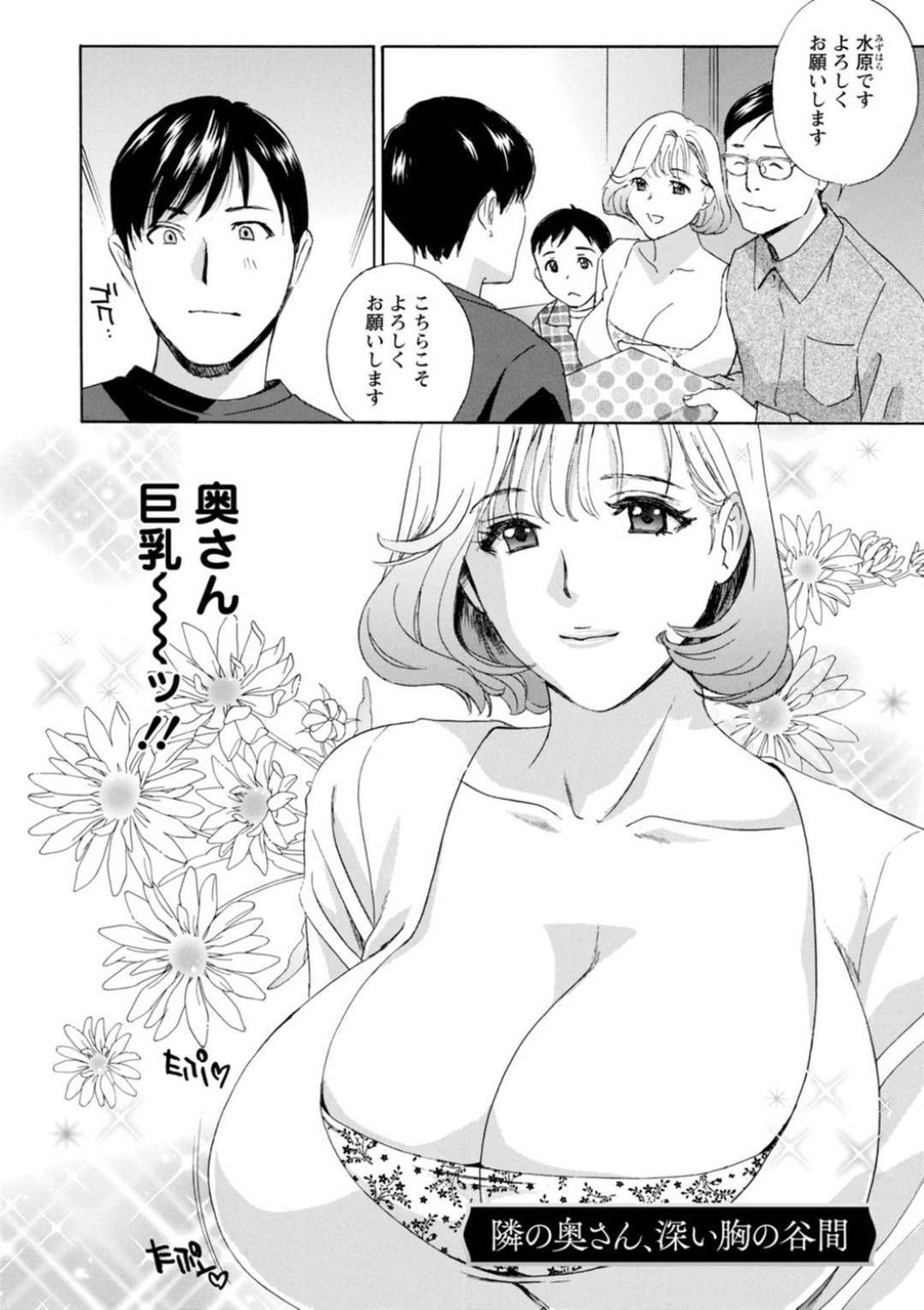 【エロ漫画】隣人をママ活相手だと勘違いしてセックスしちゃう巨乳のど変態すぎる美人な人妻…乳首舐めしたりフェラしたり騎乗位の中出しセックスでど変態なトロ顔のまま浮気しちゃう！【ドリルムラタ：隣の奥さん、深い胸の谷間】