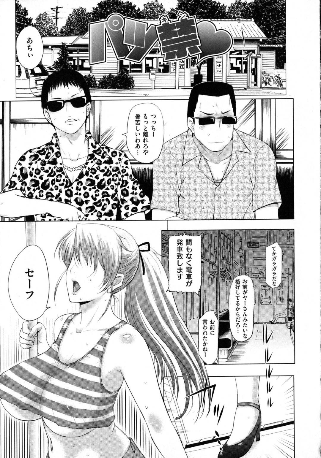 【エロ漫画】天真爛漫で生意気なんだけど寝てしまって襲われちゃうかわいい美少女…乳首舐めされたりフェラしたり騎乗位の中出しセックスでイチャイチャしちゃう！【草津てるにょ：パツ禁❤︎】