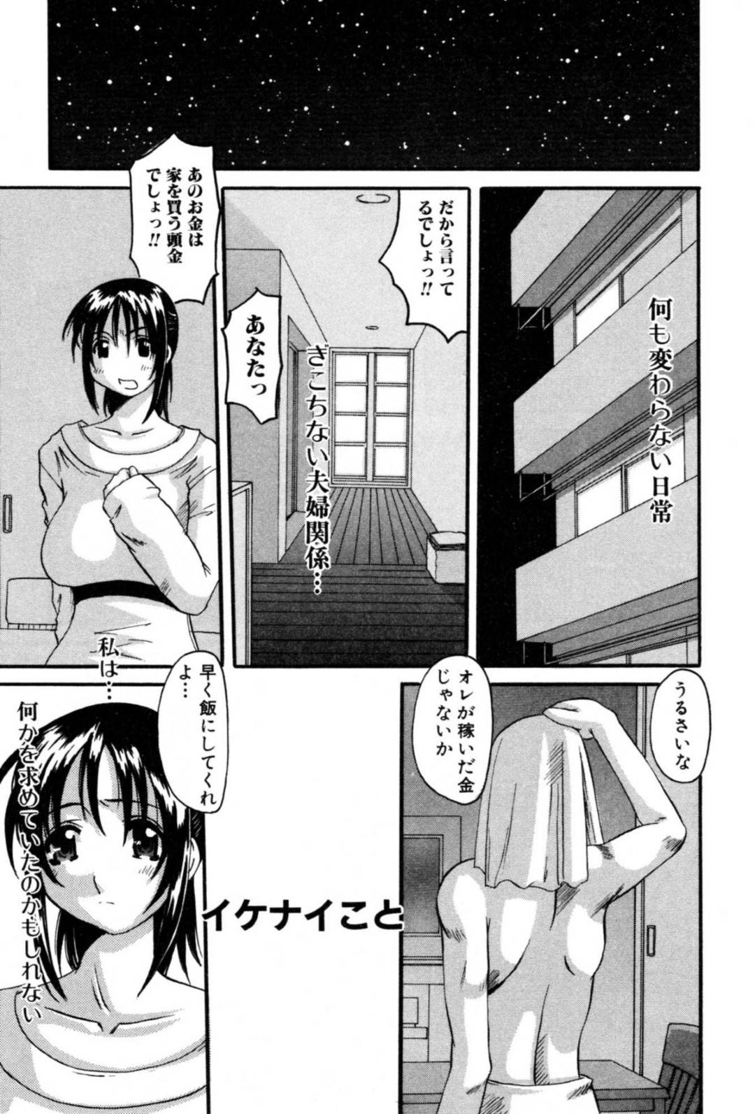 【エロ漫画】夫婦仲が悪くて仲良くなってしまった男と不倫しちゃう美人な人妻…ディープキスして乳首責めからのだいしゅきホールドのイチャラブセックスで浮気しちゃう！【天誅丸：イケナイこと】